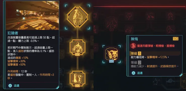 觸發增益效果時，會伴隨V的狂笑，大概就是想模擬神機錯亂的感覺