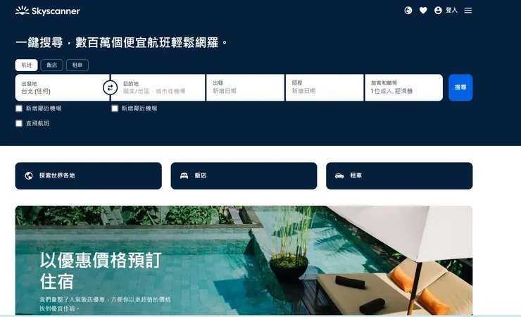skyscanner官網