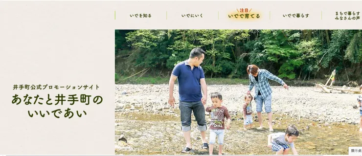 圖片來源：井手町官網