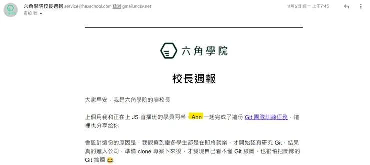 六角學院 校長週報