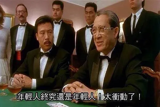 節錄自電影《賭神》