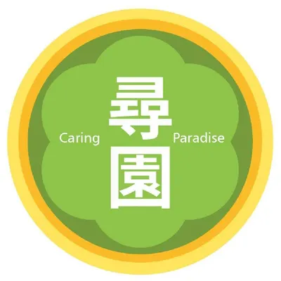 FB:尋園-心靈諮詢