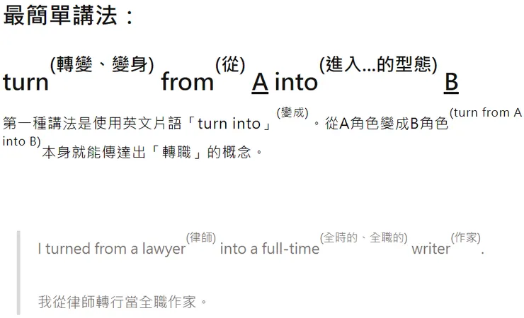 圖取自【超好用】「轉行」、「轉換跑道」的各種英文講法總彙整