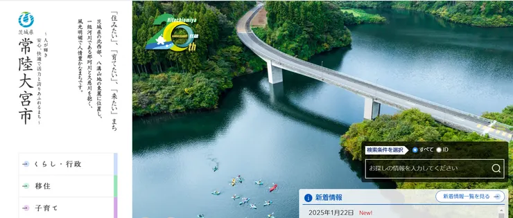 圖片來源：常陸大宮市官網