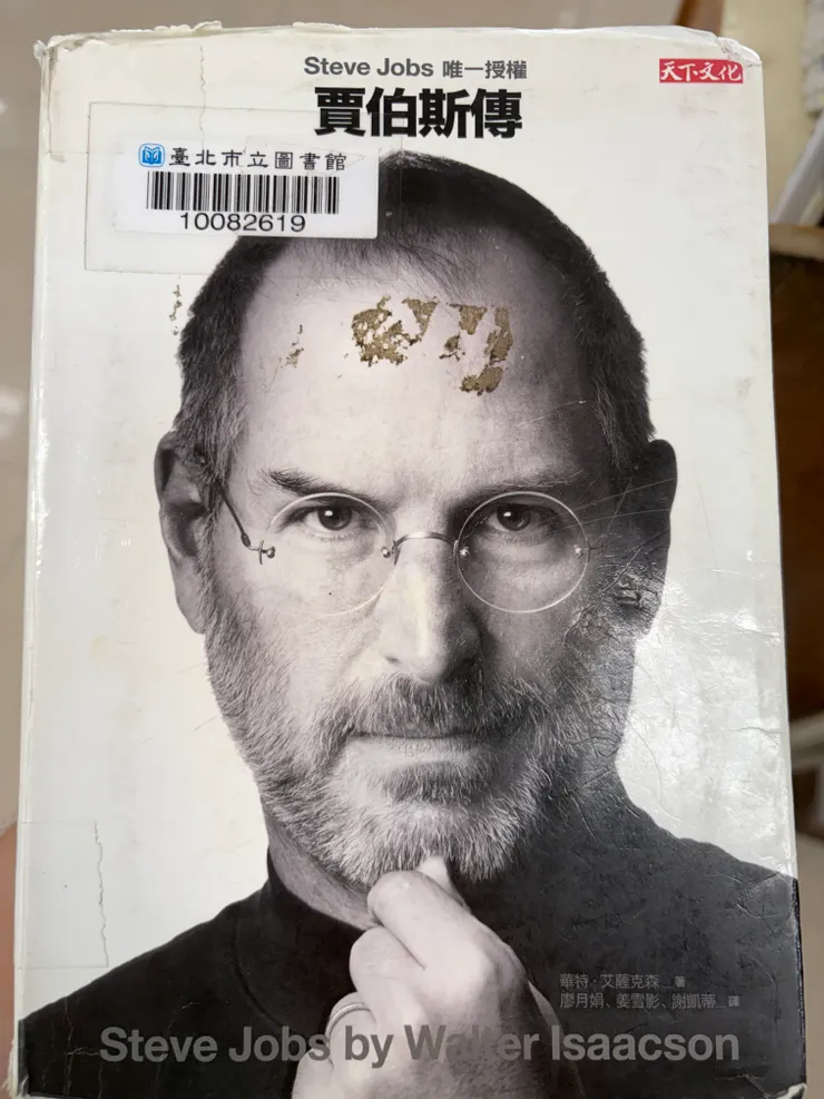 賈伯斯傳