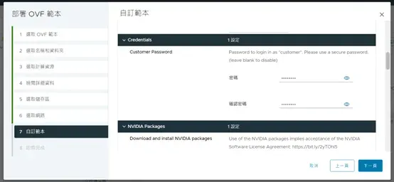 建議設定customer的密碼,方便日後管理。