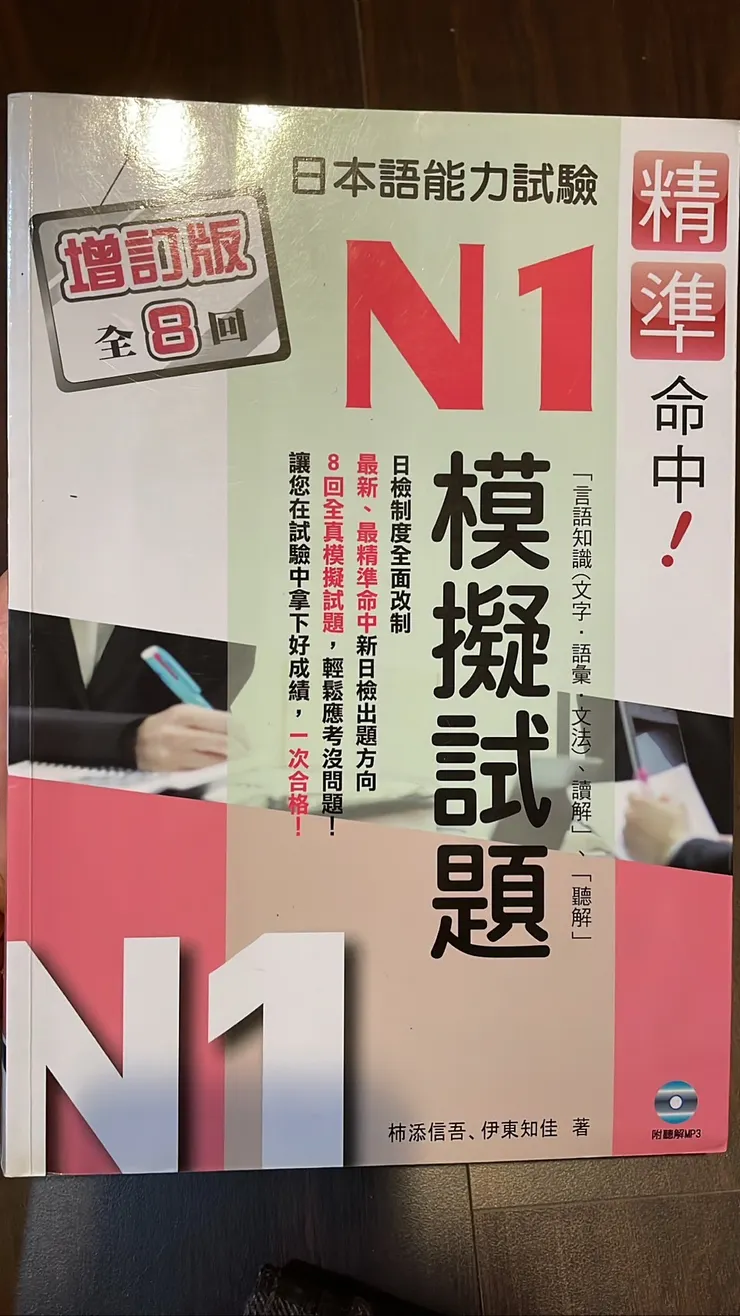 當時購買的考試用書(N1)