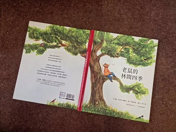 《老鼠的林間四季》