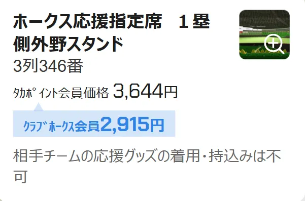 應援熱區標示的票 通常較便宜但限制較多 建議新手避開