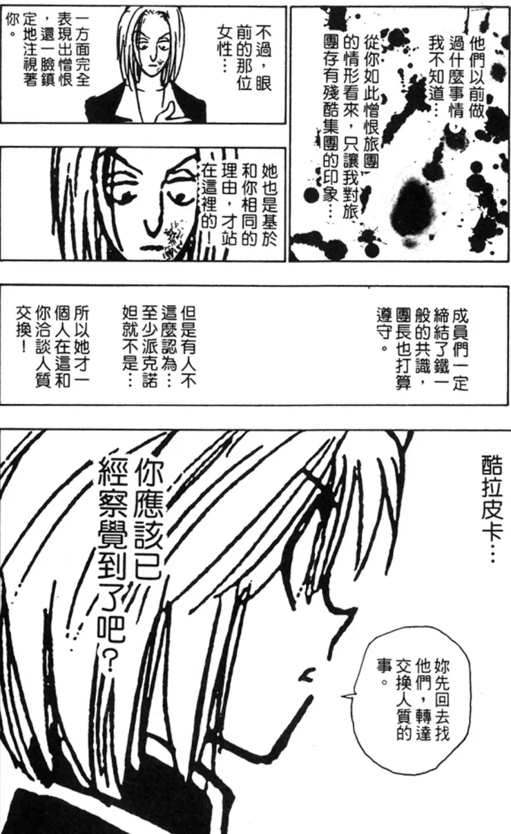 藉由旋律之口，講出酷拉皮卡真正的心聲。