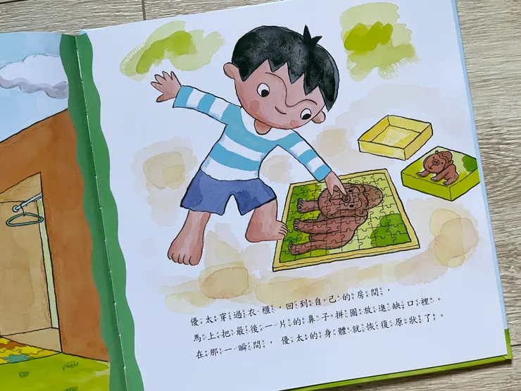 令人會心一笑的一頁,小孩在拚最一片時總是會充滿神奇的拚上!終於完成了!