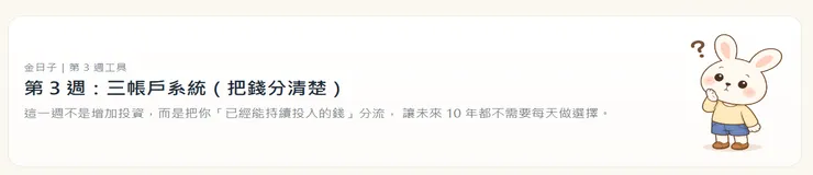 三帳戶試算工具