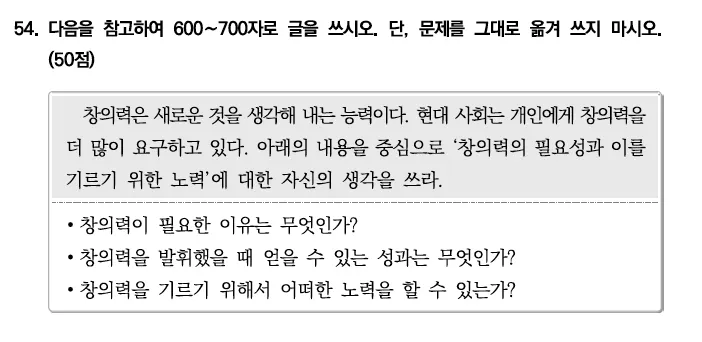 TOPIK II 第83屆官方寫作考古題 54題