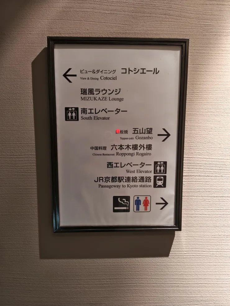 最上階15F的餐廳標示