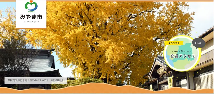 圖片來源：みやま市官網