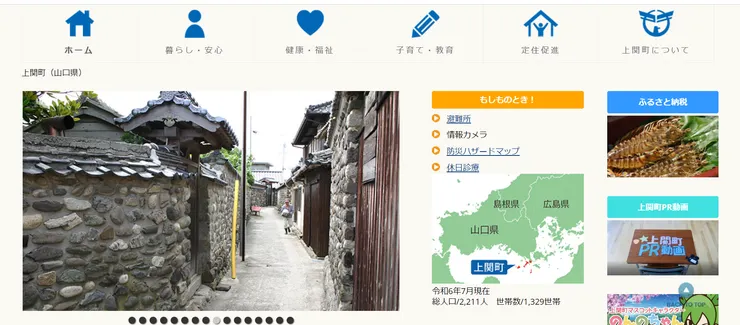 圖片來源:上関町官網