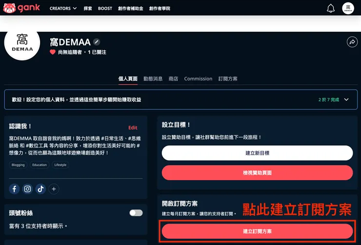 02 如何使用 Gank？｜④ 設置會員訂閱方案｜開啟訂閱方案