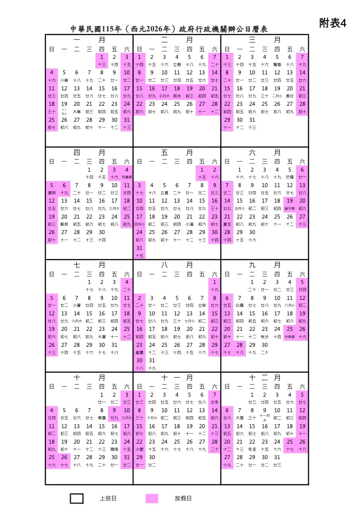 台灣 2026 假期一覽表。
