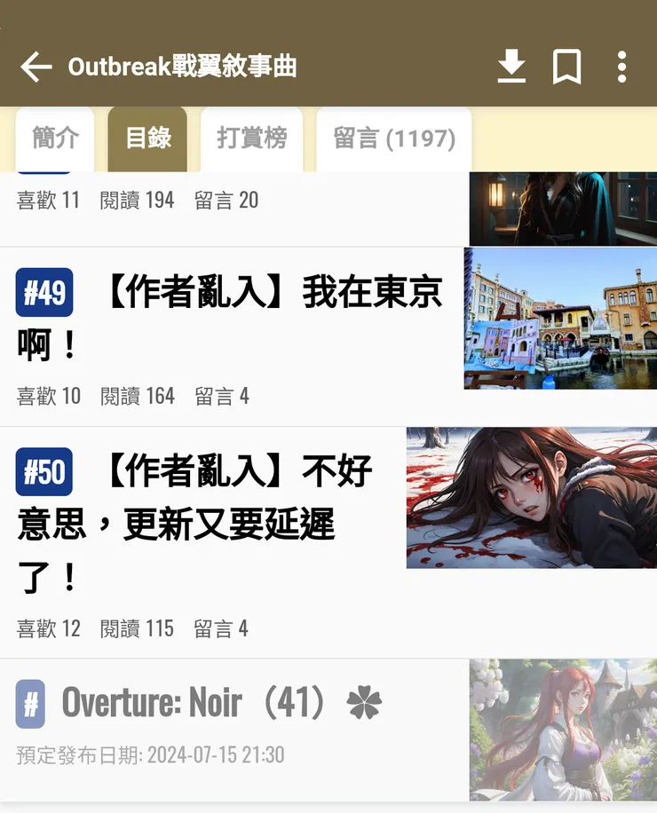 Outbreak戰翼敘事曲