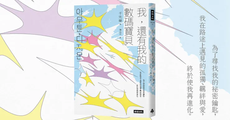 我，還有我的數碼寶貝
