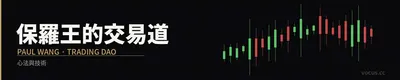 保羅王的交易道