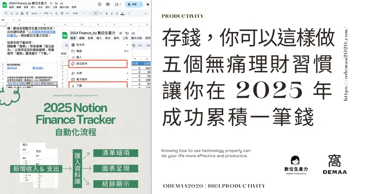 © 窩DEMAA｜數位生產力
