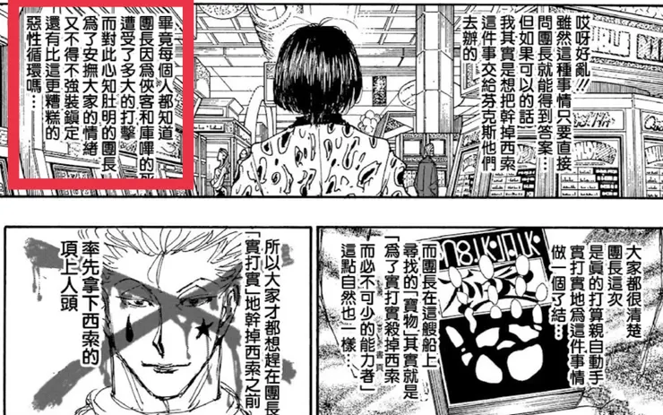 團員們都很關心庫洛洛呢 從405話剝落列夫的內心話可以看出來