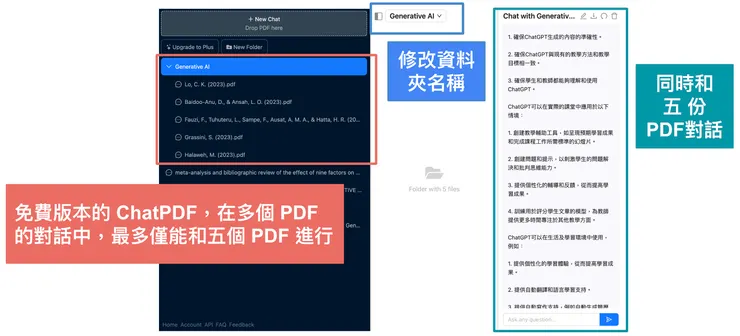 04 ChatPDF 特別提醒