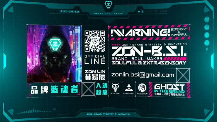 ZON BSI 佐恩品牌策創