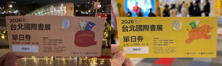 星光票 vs. 一般票