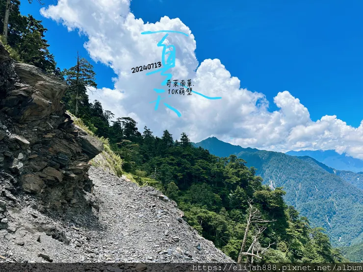 【2024夏。高繞上奇萊南華2天1夜】雲天宮出發高繞路線4.