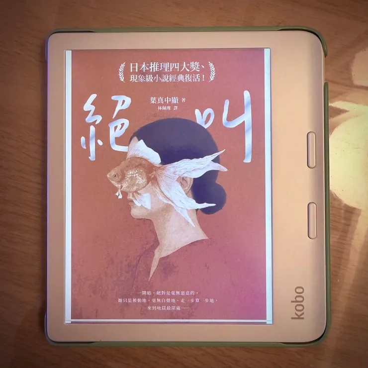 【絕叫】電子書封面