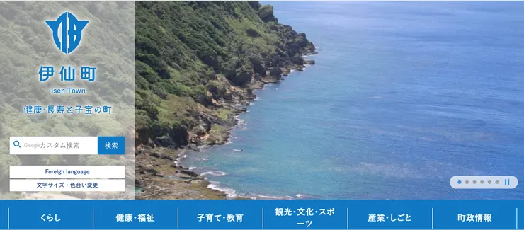 圖片來源：伊仙町官網