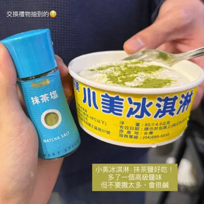 小美冰淇淋推薦吃法🍵