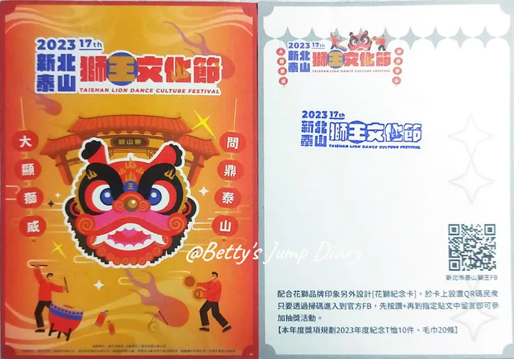 ▲我的花獅記念卡/圖片來源：Betty's Jump Diary
