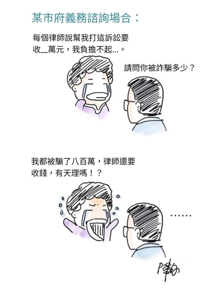 被騙的阿桑...