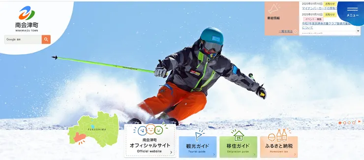 圖片來源：南会津町官網