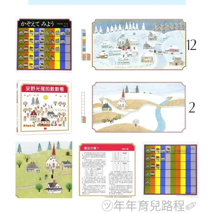 安野光雅(あんのみつまさ)(Anno Mitumasa)-安野光雅的數數看(かぞえてみよう)