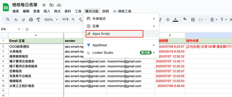 圖二：App Script在這裡~