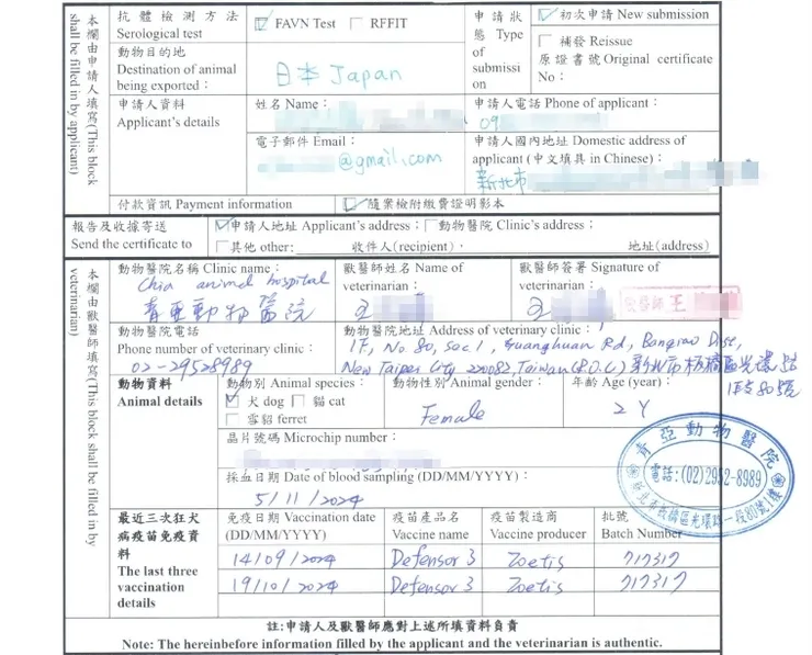 狂犬病血清抗體檢測申請書,填寫範例參考