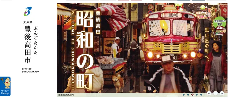 圖片來源：豊後高田市官網