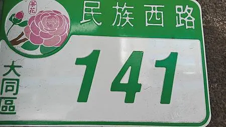 [台北旅遊]二十年時間深耕台灣當代藝術為基底的也趣藝廊、以發