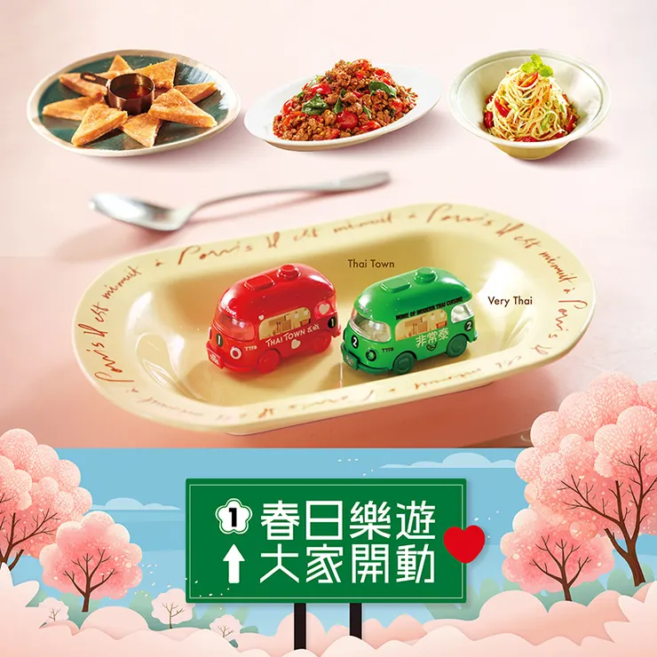 ▲瓦城泰統集團即日起推出會員活動「春日樂遊 大家開動」，串聯旗下品牌推出九款「小車盲盒」。