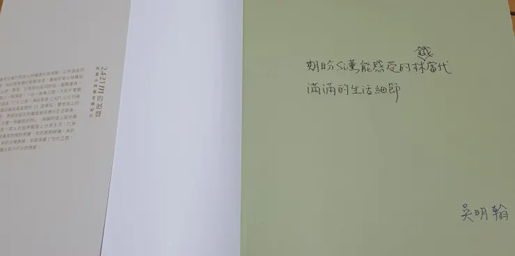 吳老師的親自題字簽名