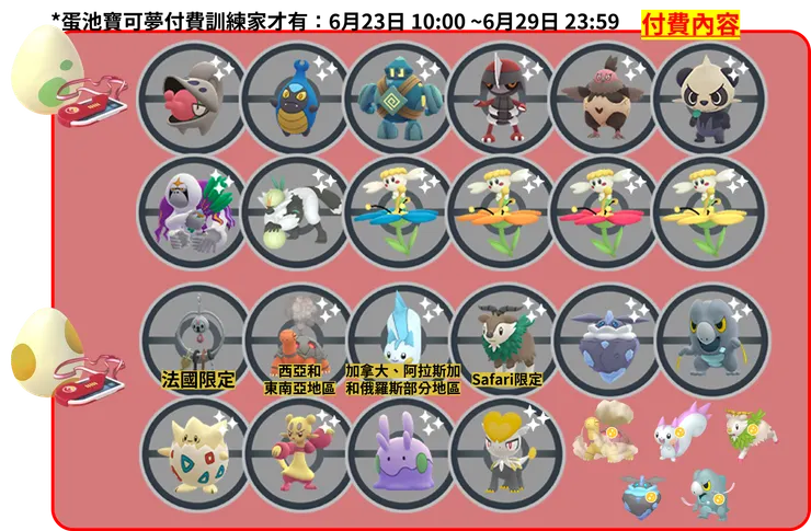 GO Fest 2025全球 蛋池(付費)