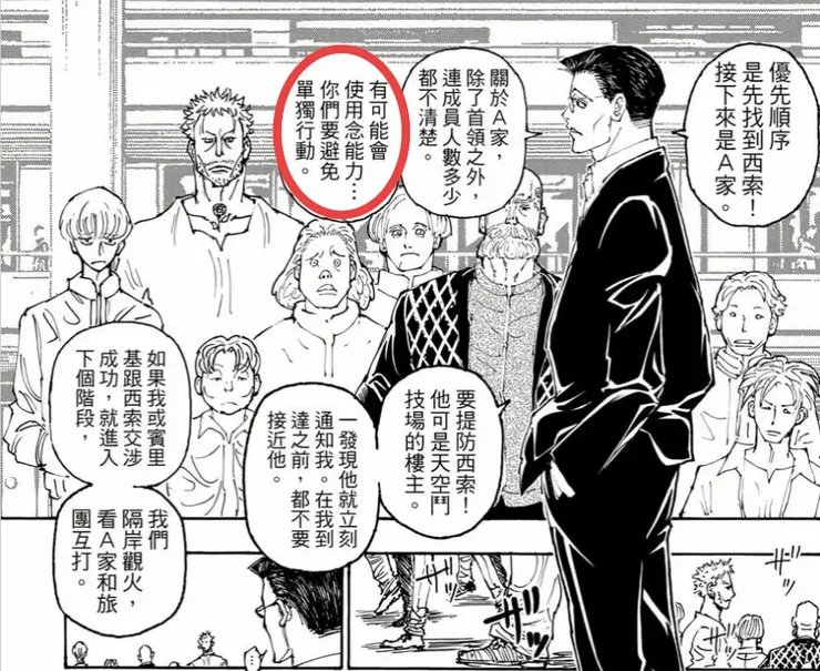 他有提醒過小弟們「小心念能力」。