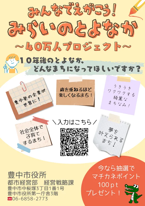 圖片來源：豊中市官網