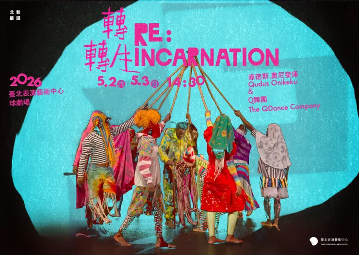 2026 北藝嚴選：庫德斯．奧尼奎庫 & Q 舞團《轉轉生》