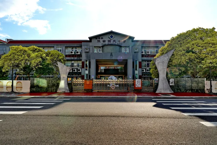 照南國小，苗栗竹南