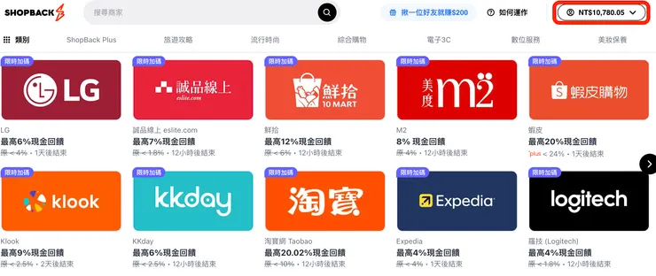 只要有網購，真心大推必須註冊 shopback，不知不覺累計到一萬多元的回饋了